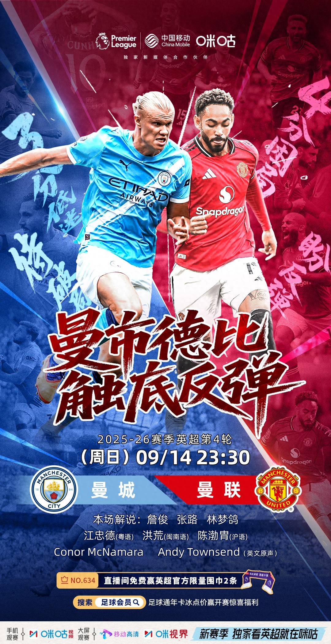 赛前曼城调整名单以备德甲，防线松动环节打磨，球迷炸锅，阵容厚度经受考验